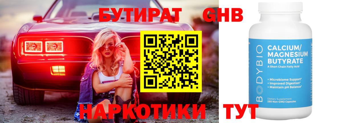 БУТИРАТ  БУТИРАТ оксана  Вход с VPN  Новосибирск 
