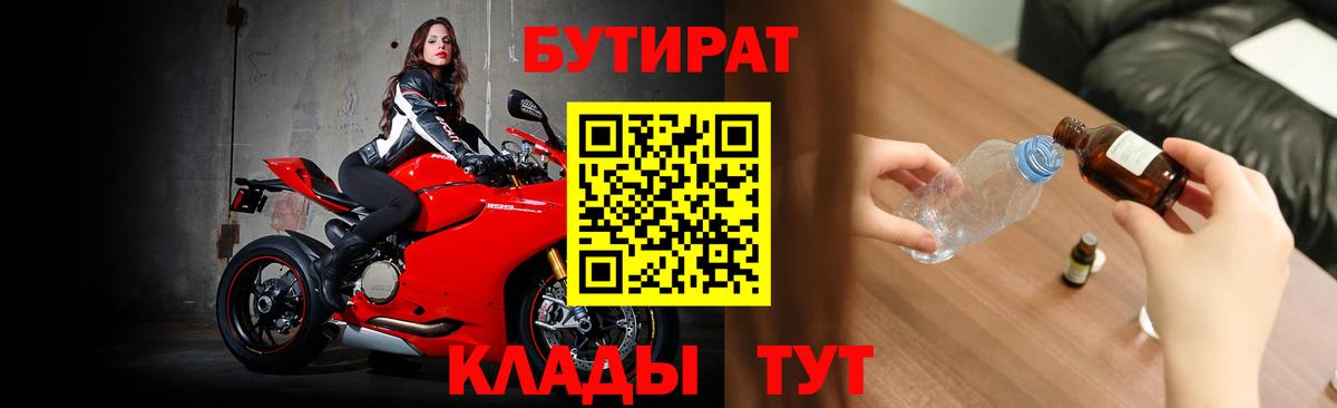Бутират бутандиол Новосибирск