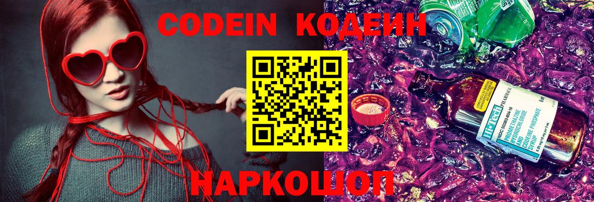 Кодеин напиток Lean (лин) Новосибирск