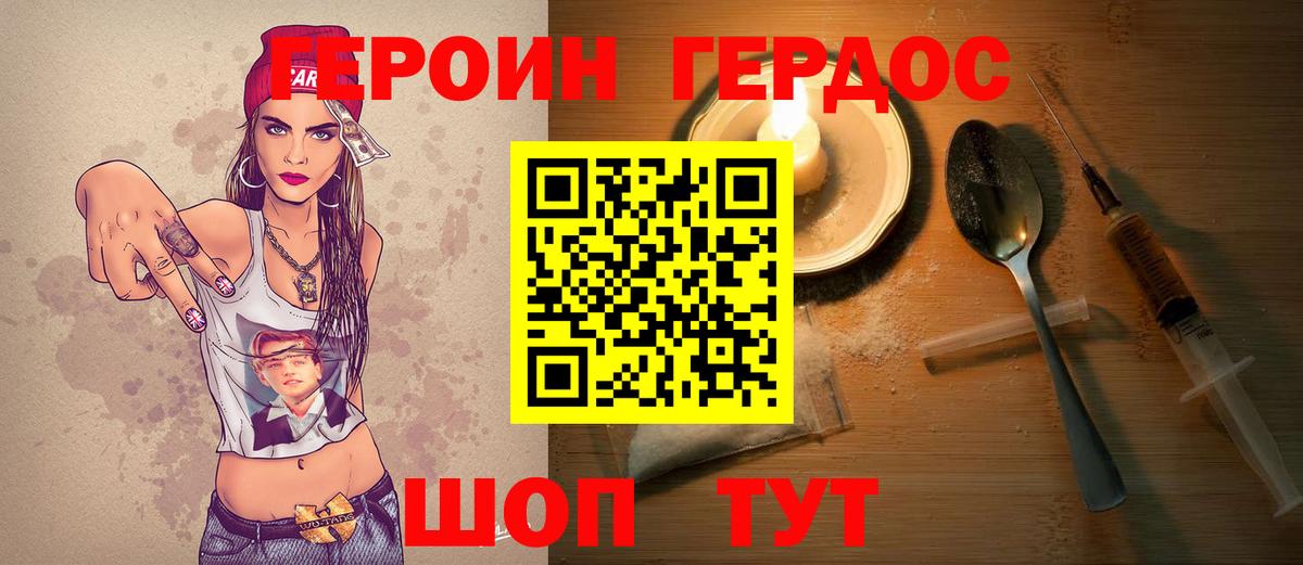 Героин Heroin Новосибирск