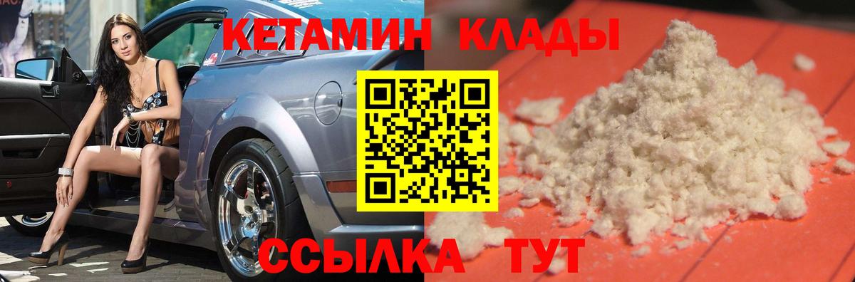 Кетамин VHQ  Вход с VPN  Кетамин ketamine  Новосибирск 