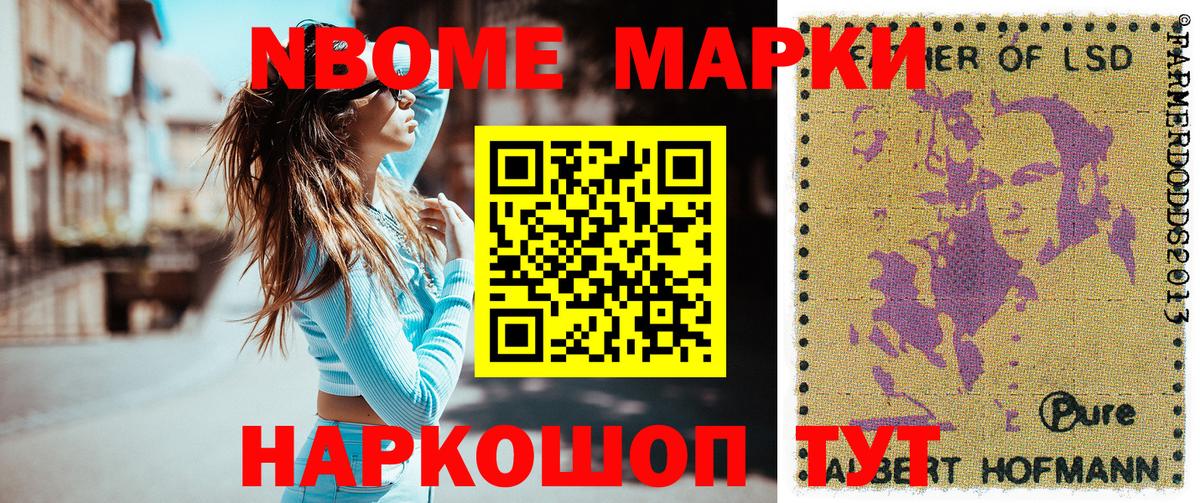 Марки N-bome  Марки N-bome 1,8мг  Вход с VPN  Новосибирск 